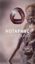Нотариус для вас