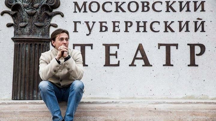 Московский Губернский театр Сергея Безрукова 