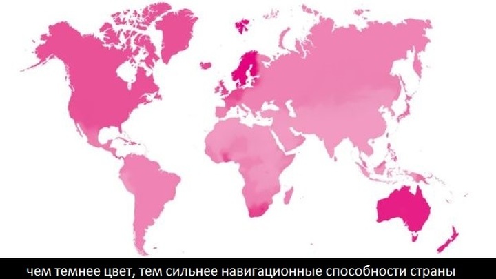 Чем насыщеннее цвет, тем более развиты навигационные способности жителей той или иной страны.