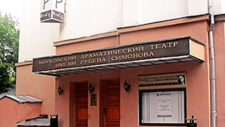 Театр имени Рубена Симонова