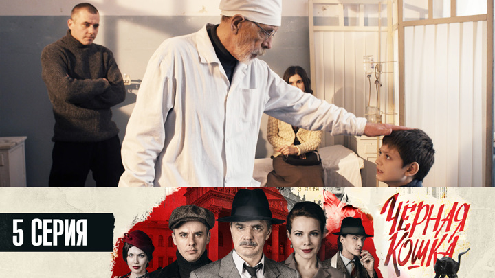 Сериал черная кошка смотреть