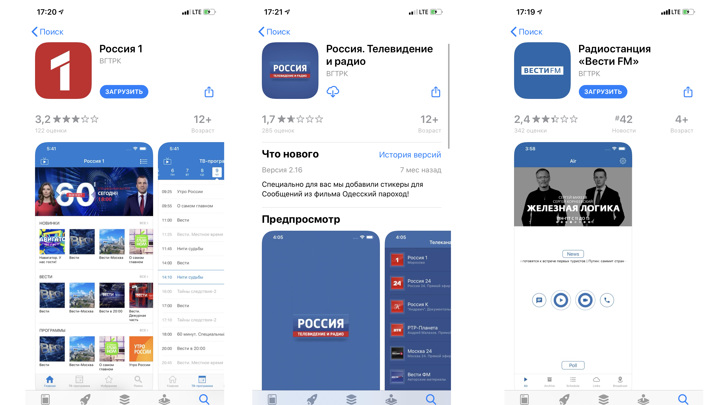 Приложения ВГТРК в App Store станут недоступны на Украине по требованию СБУ