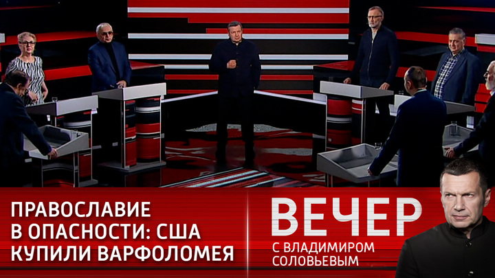 Вечер с владимиром соловьевым 1 августа