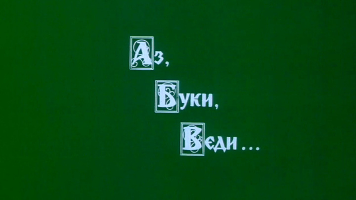 Веди 1. Аз Буки веди. Михаил Авраменко Буки веди. Логотип Буки веди. Гаврилов Дмитрий Буки веди.