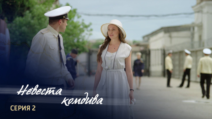 Невеста 2020 серий