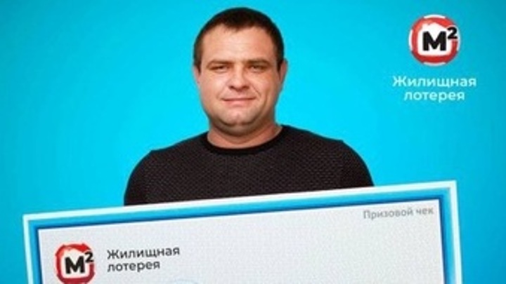 Электрогазосварщик из Воронежа выиграл в лотерею таунхаус