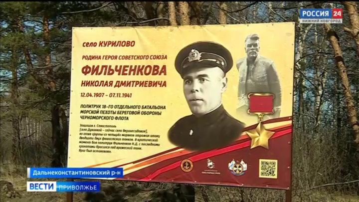 Нижегородцы почтили память легендарного морского пехотинца Николая Фильченкова