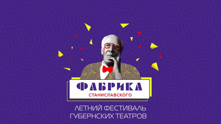 Фестиваль губернских театров состоится в Москве и Подмосковье в июне