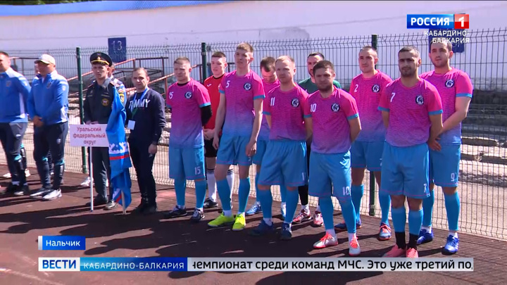 В Нальчике проходит всероссийский чемпионат по мини-футболу среди команд МЧС