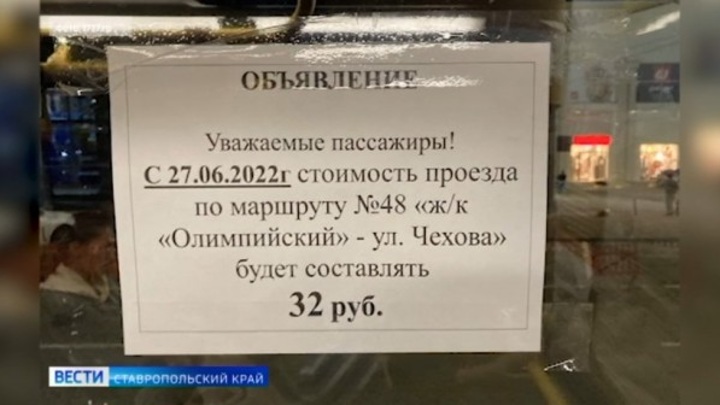 В Ставрополе снова заговорили о повышении цен на проезд в маршрутках