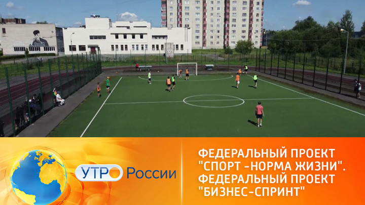 Федеральный проект бизнес спринт я выбираю спорт