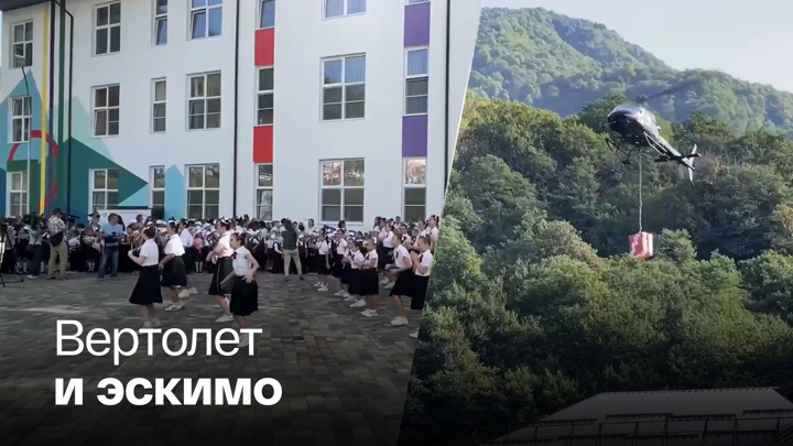 В Сочи открыли самую высокогорную школу в Краснодарском крае
