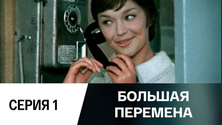 Большая перемена 7