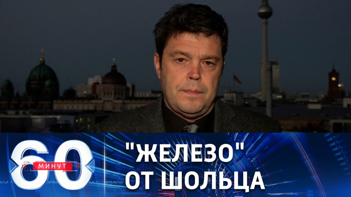 60 каналов. 60 Минут ведущие. Участники программы 60 минут. Передача 60 минут. Первый канал 60 минут.