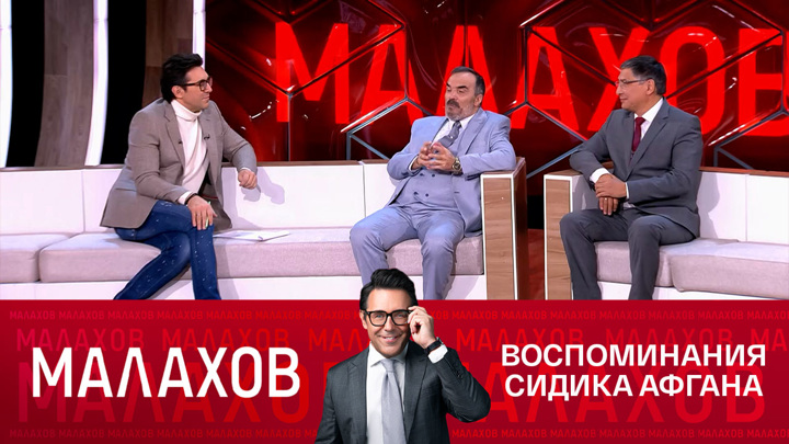 Малахов россия 1 выпуски