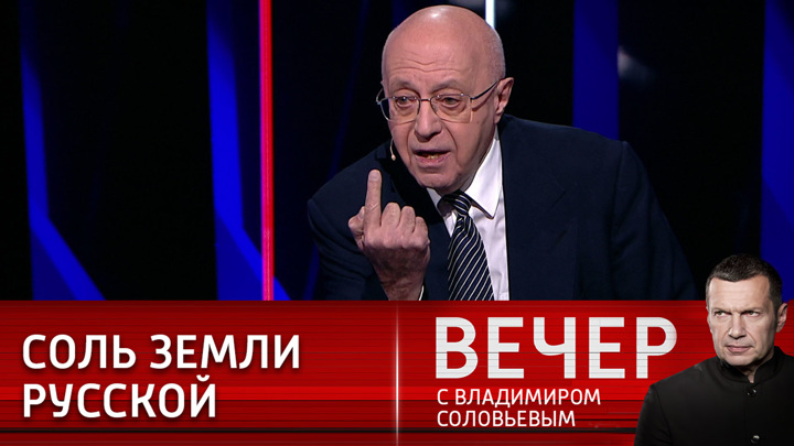 Вечер с соловьевым 7 ноября. Вечер с Владимиром Соловьевым. Вечер с Соловьевым участники. Вечер с Владимиром Соловьёвым телепередача. Соловьёв вечер последний выпуск.