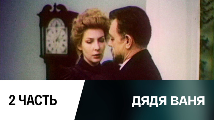 Часть 2
