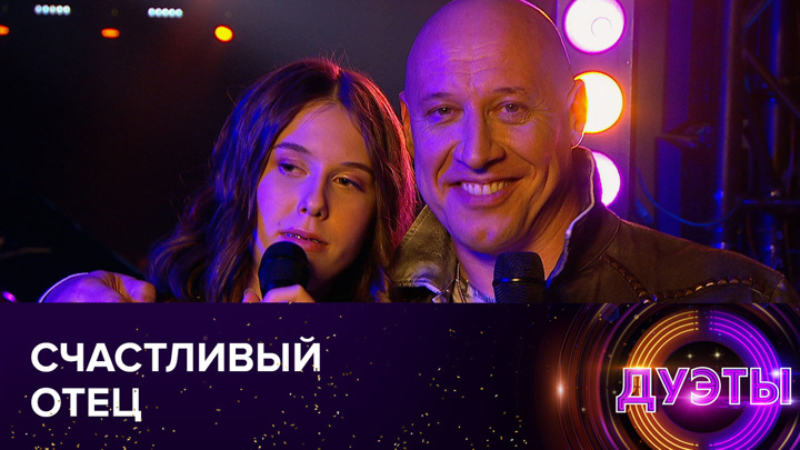 Денис Майданов трогательно исполнил песню вместе с дочерью
