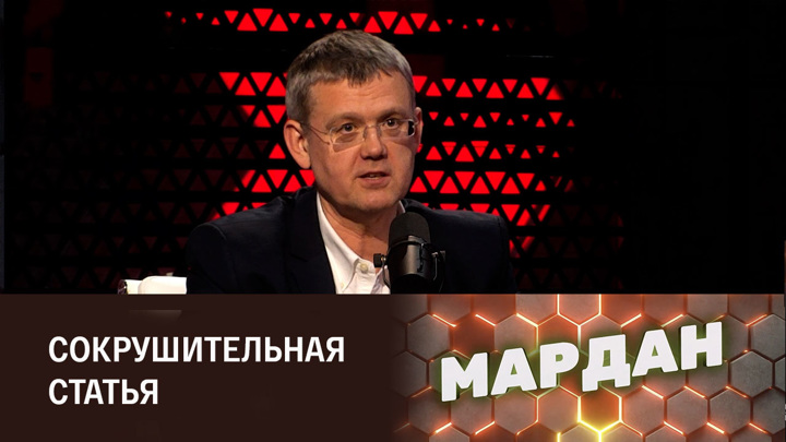 Соловьев лайф мардан 02 02 2024. Мардан на Соловьев лайф. Мардан вести ФМ. Мардан эфир. Мардан последний выпуск.