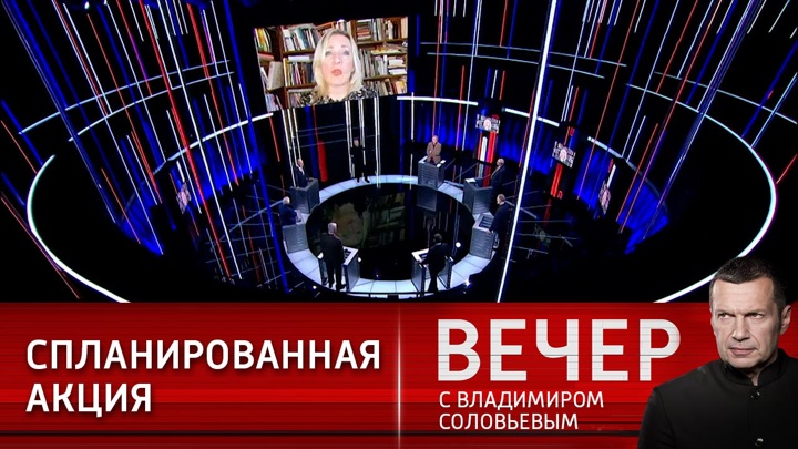 Воскресный вечер с соловьевым 25. Вечер с Владимиром Соловьёвым телепередача. Вечер с Владимиром Соловьёвым телепередача кадры. Вечер с Соловьевым последний выпуск.