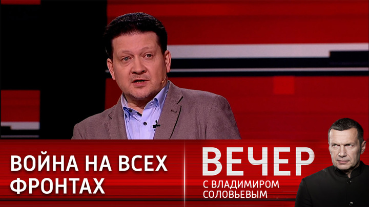 Рутуб вечер с соловьевым. Вечер с Соловьевым. Вечер с Владимиром Соловьёвым телепередача. Вечер с Владимиром Соловьёвым последний выпуск. Вечер с Владимиром Соловьевым участники.